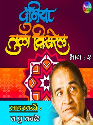 cover image of Duniya Tu la Visarel Vol 2